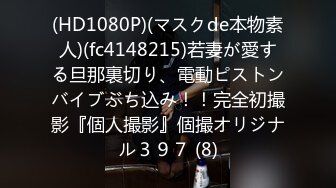 【新片速遞】 打着电话操逼❤️❤️小超市老板娘：你们疫情期间不扣工资发工资吧，真缺德 老公：扣扣扣，就只发最低工资 [17M/MP4/00:55]