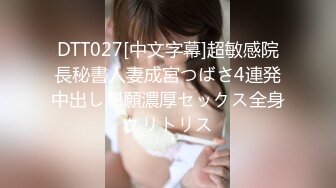 DTT027[中文字幕]超敏感院長秘書人妻成宮つばさ4連発中出し懇願濃厚セックス全身クリトリス