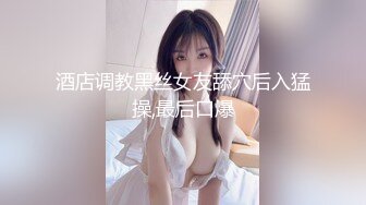 酒店调教黑丝女友舔穴后入猛操,最后口爆