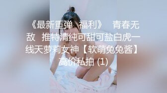 《最新重弹✅福利》⭐青春无敌⭐推特清纯可甜可盐白虎一线天萝莉女神【软萌兔兔酱】高价私拍 (1)