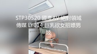 STP30520 國產AV 絕對領域傳媒 LY014 巨乳欲女招嫖男妓