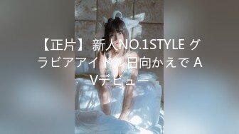 【正片】 新人NO.1STYLE グラビアアイドル日向かえで AVデビュー