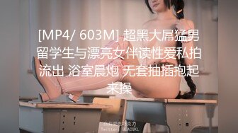 [MP4/ 603M] 超黑大屌猛男留学生与漂亮女伴读性爱私拍流出 浴室晨炮 无套抽插抱起来操