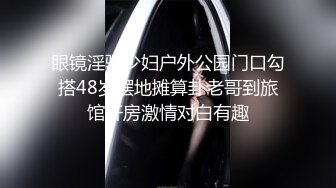 眼镜淫骚少妇户外公园门口勾搭48岁摆地摊算卦老哥到旅馆开房激情对白有趣