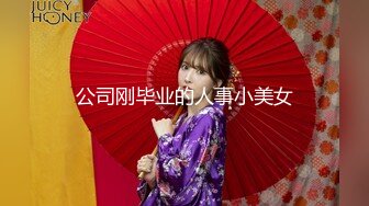 公司刚毕业的人事小美女