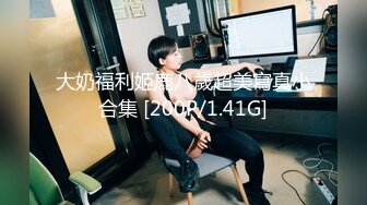 大奶福利姬鹿八歲超美寫真小合集 [200P/1.41G]