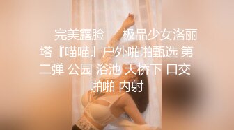 ♈ஐ完美露脸ஐ♈极品少女洛丽塔『喵喵』户外啪啪甄选 第二弹 公园 浴池 天桥下 口交 啪啪 内射