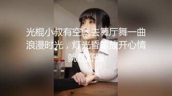 光棍小叔有空就去舞厅舞一曲浪漫时光，灯光昏暗放开心情就是舒服