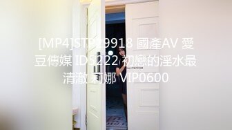 [MP4]STP29918 國產AV 愛豆傳媒 ID5222 初戀的淫水最清澈 莉娜 VIP0600