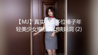 【MJ】真实迷玩多位棒子年轻美少女爆插美女姨妈洞 (2)