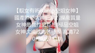 【馭女有術&amp空姐女神】國產無碼大神玩家約操高質量女神最強性愛私拍 極品空姐女神沈淪欲海各種操 高清720P原版7 (10)