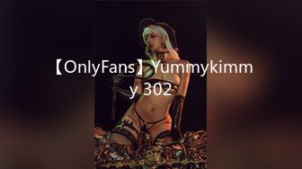 【OnlyFans】Yummykimmy 302