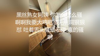 黑丝熟女阿姨 你怎么这么骚 啊啊我要大鸡吧怼无底洞狠狠怼 吐着舌头骚话不停 真的骚啊