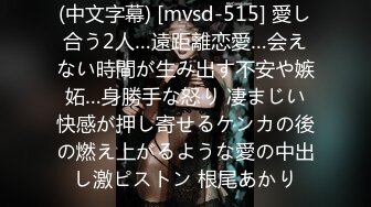 (中文字幕) [mvsd-515] 愛し合う2人…遠距離恋愛…会えない時間が生み出す不安や嫉妬…身勝手な怒り 凄まじい快感が押し寄せるケンカの後の燃え上がるような愛の中出し激ピストン 根尾あかり