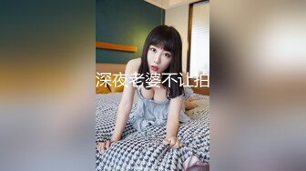 深夜老婆不让拍