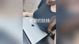 老婆的丝袜