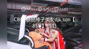 CB站 极品棒子美女dji_son【85V】 (51)