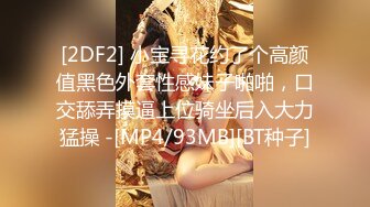 [2DF2] 小宝寻花约了个高颜值黑色外套性感妹子啪啪，口交舔弄摸逼上位骑坐后入大力猛操 -[MP4/93MB][BT种子]