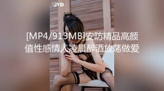 [MP4/913MB]安防精品高颜值性感情人凌晨醉酒放荡做爱