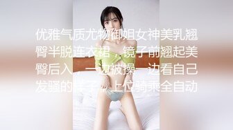 优雅气质尤物御姐女神美乳翘臀半脱连衣裙，镜子前翘起美臀后入，一边被操一边看自己发骚的样子，上位骑乘全自动