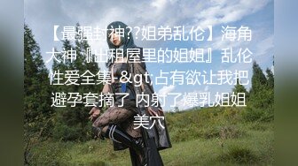 【极品❤️粉媚少女】黑猫露娜酱✿ 主人之间的肉体游戏 肛塞加持性爱 紧致极深后入白浆淫汁 口爆清纯少女