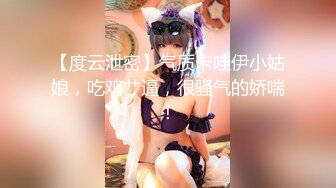 ??劲爆完美身材??极品尤物〖ChineseBunny〗丰乳翘臀极品身材 美腿尤物极度淫骚 近距离高清大屌抽插内射中出美穴