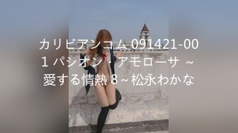 カリビアンコム 091421-001 パシオン・アモローサ ～愛する情熱 8～松永わかな