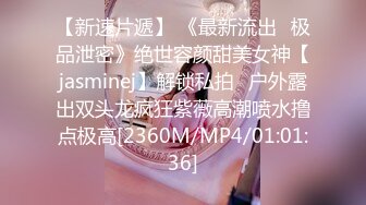 【新速片遞】 《最新流出✅极品泄密》绝世容颜甜美女神【jasminej】解锁私拍✅户外露出双头龙疯狂紫薇高潮喷水撸点极高[2360M/MP4/01:01:36]