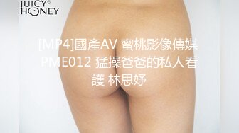 [MP4]國產AV 蜜桃影像傳媒 PME012 猛操爸爸的私人看護 林思妤