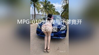 MPG-0109女友与干爹竟开始做爱