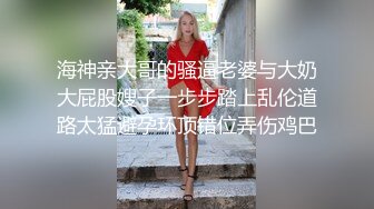 海神亲大哥的骚逼老婆与大奶大屁股嫂子一步步踏上乱伦道路太猛避孕环顶错位弄伤鸡巴