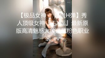 【极品女神❤️超级H弹】秀人顶级女神『王X瑶』最新原版高清魅惑大放送藕粉色职业装_ev