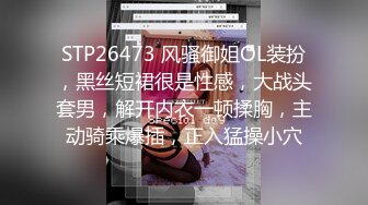 STP26473 风骚御姐OL装扮，黑丝短裙很是性感，大战头套男，解开内衣一顿揉胸，主动骑乘爆插，正入猛操小穴