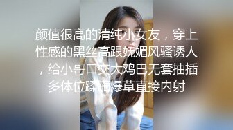 颜值很高的清纯小女友，穿上性感的黑丝高跟妩媚风骚诱人，给小哥口交大鸡巴无套抽插多体位蹂躏爆草直接内射