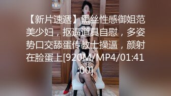 【新片速遞】黑丝性感御姐范美少妇，抠逼道具自慰，多姿势口交舔蛋传教士操逼，颜射在脸蛋上[920M/MP4/01:41:00]