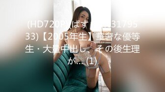 (HD720P)(ぱすも)(fc3179533)【2005年生】華奢な優等生・大量中出し、その後生理が… (1)