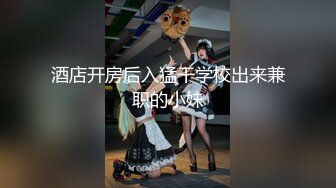 酒店开房后入猛干学校出来兼职的小妹