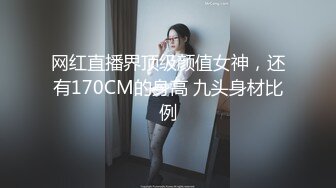 网红直播界顶级颜值女神，还有170CM的身高 九头身材比例