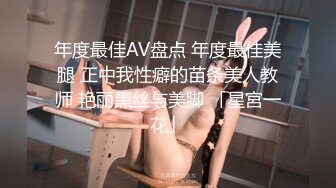 年度最佳AV盘点 年度最佳美腿 正中我性癖的苗条美人教师 艳丽黑丝与美脚 「星宮一花」