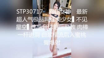 STP30717 ✿网红女神✿ 最新超人气极品网红美少女▌不见星空▌性感台球陪玩助教 肉棒一杆进洞 白浆横流后入蜜桃臀爆射