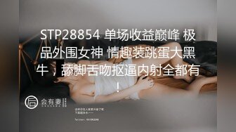 STP28854 单场收益巅峰 极品外围女神 情趣装跳蛋大黑牛，舔脚舌吻抠逼内射全都有！