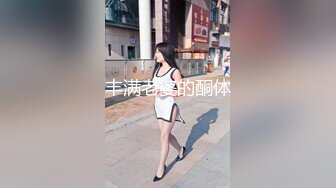 丰满老婆的酮体