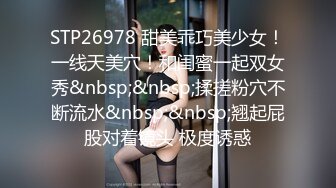 STP26978 甜美乖巧美少女！一线天美穴！和闺蜜一起双女秀&nbsp;&nbsp;揉搓粉穴不断流水&nbsp;&nbsp;翘起屁股对着镜头 极度诱惑