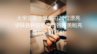 大学女厕全景偷拍20位漂亮学妹各种姿势嘘嘘各种美鲍亮瞎你的眼 (16)