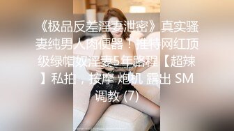 《极品反差淫妻泄密》真实骚妻纯男人肉便器！推特网红顶级绿帽奴淫妻5年路程【超辣】私拍，按摩 炮机 露出 SM调教 (7)