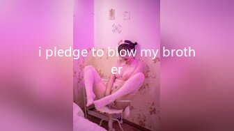 i pledge to blow my brother