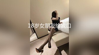 18岁女朋友给我口