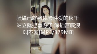 骚逼已就绪体验性爱的秋千 站立就把事办了 深插宫底浪叫不断[MP4/379MB]