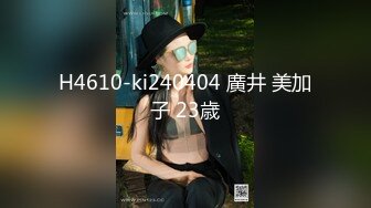 H4610-ki240404 廣井 美加子 23歳