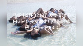 [MP4]STP32137 天美传媒 TMG140 美女医生用嫩逼治鸡巴 小敏 VIP0600